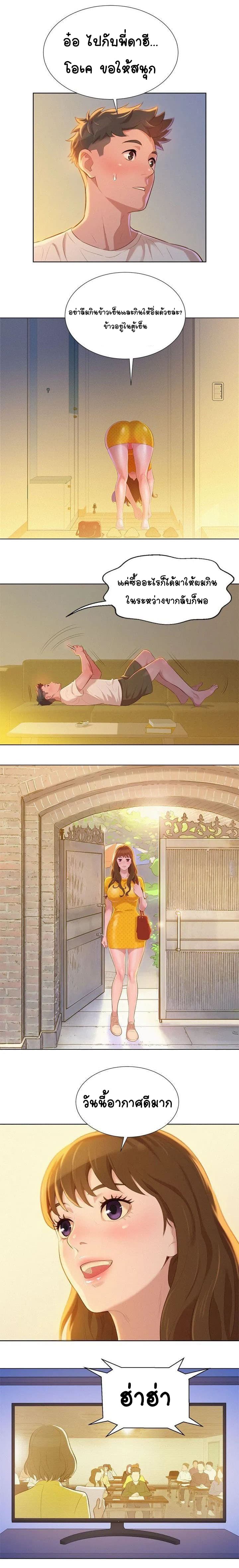 Sister Neighbors page 8