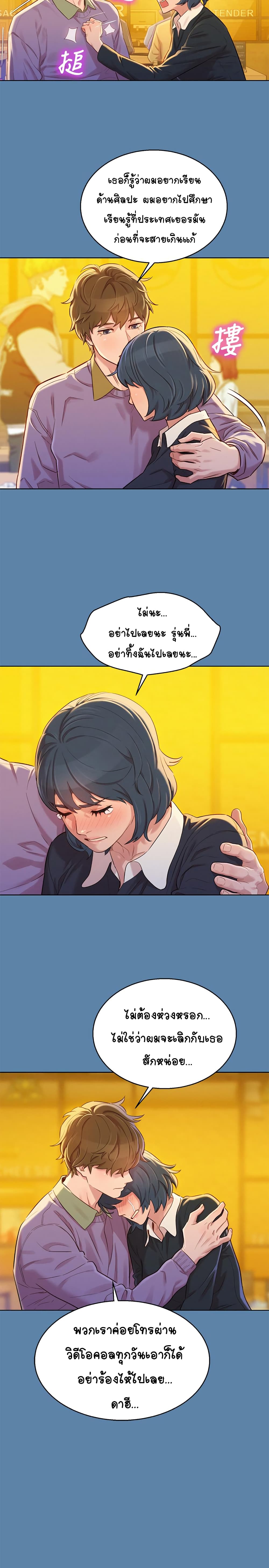 Sister Neighbors page 13