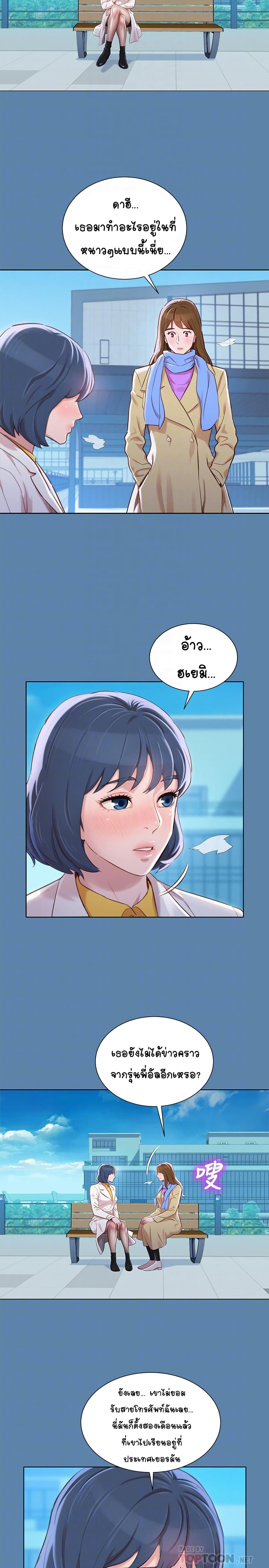 Sister Neighbors page 16
