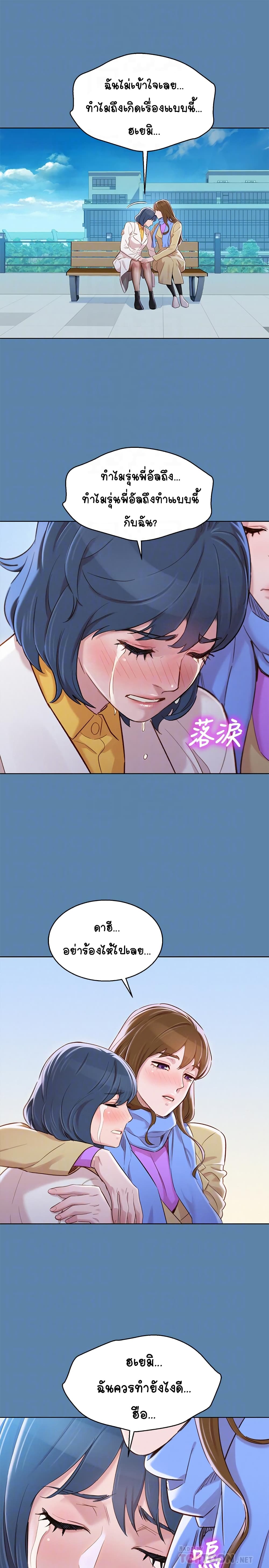 Sister Neighbors page 18