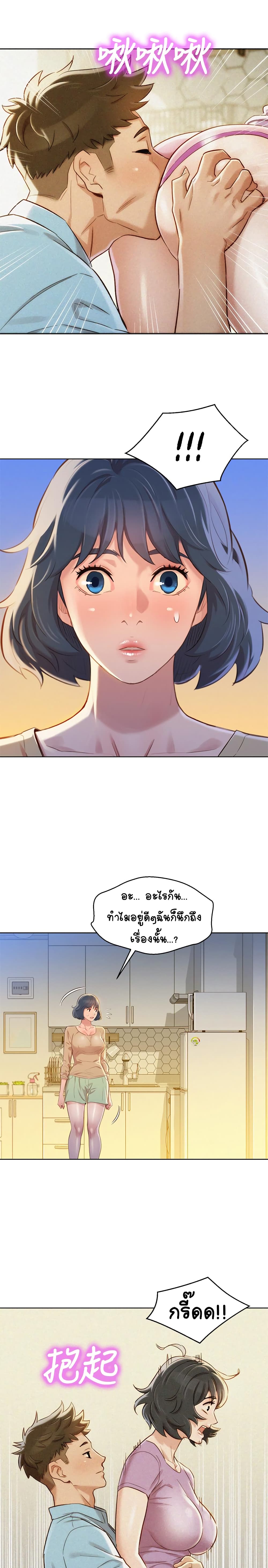 Sister Neighbors page 21
