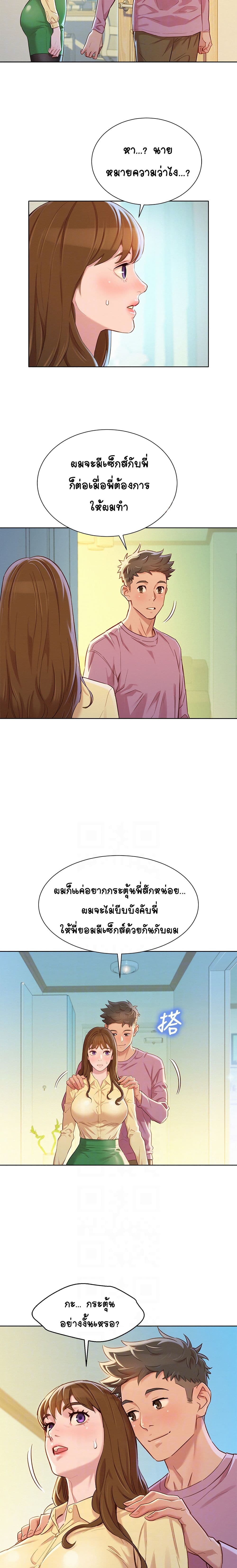 Sister Neighbors page 4
