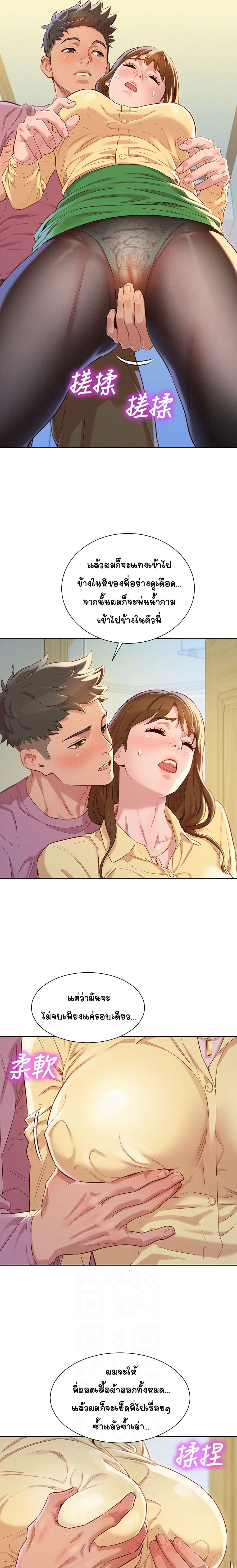 Sister Neighbors page 7