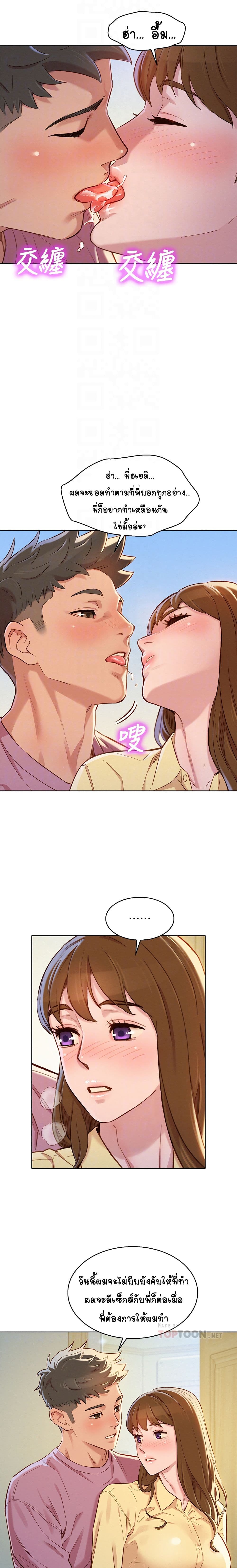 Sister Neighbors page 9