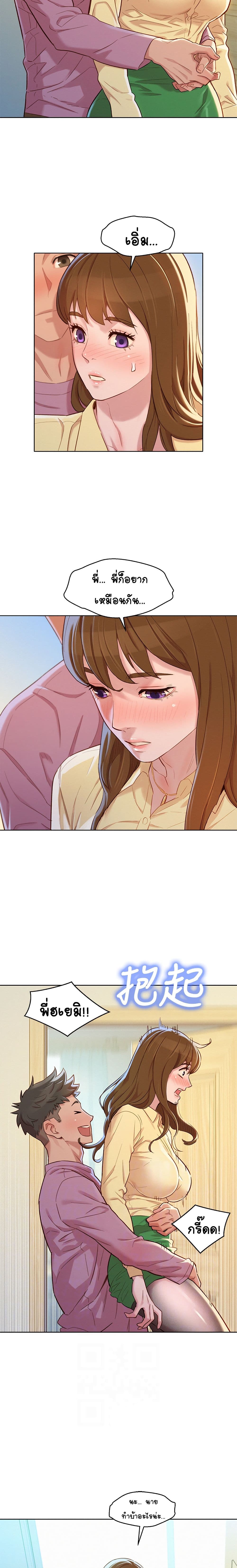 Sister Neighbors page 10