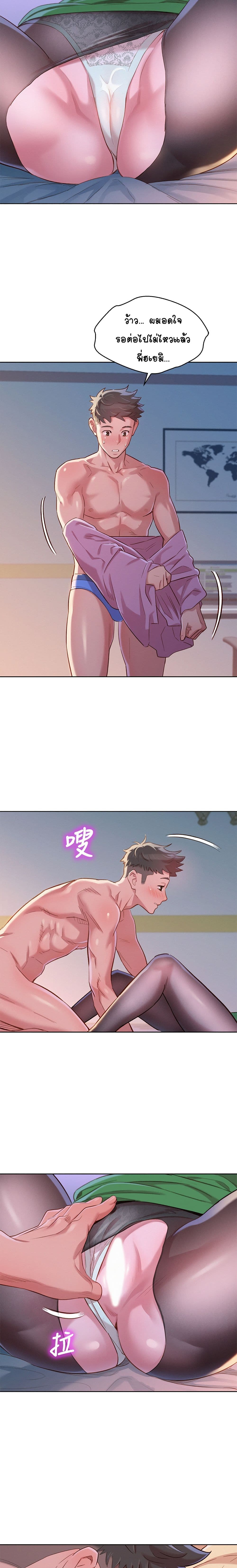 Sister Neighbors page 14