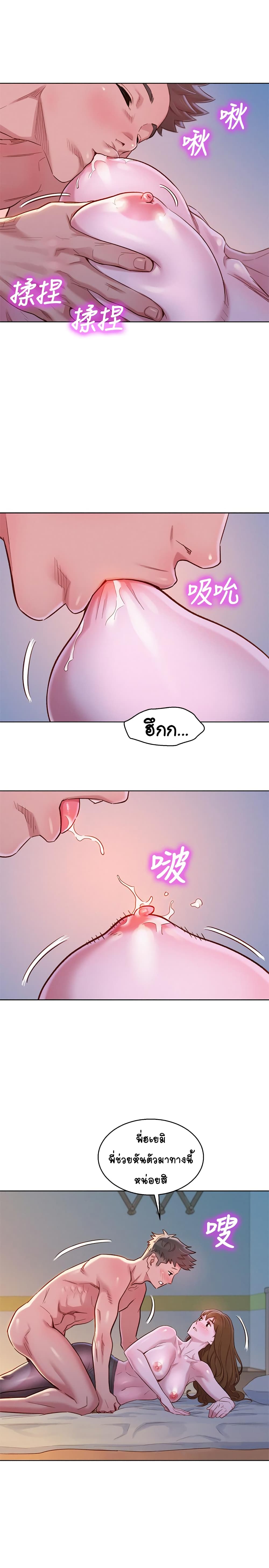 Sister Neighbors page 9