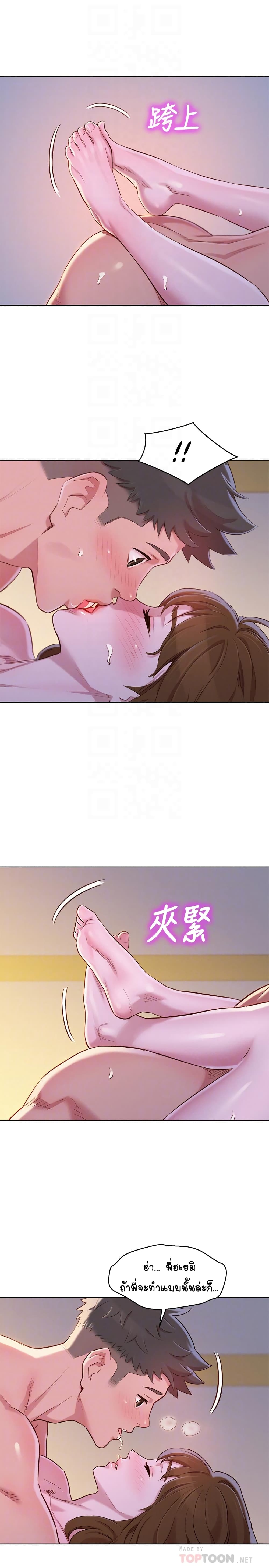 Sister Neighbors page 18