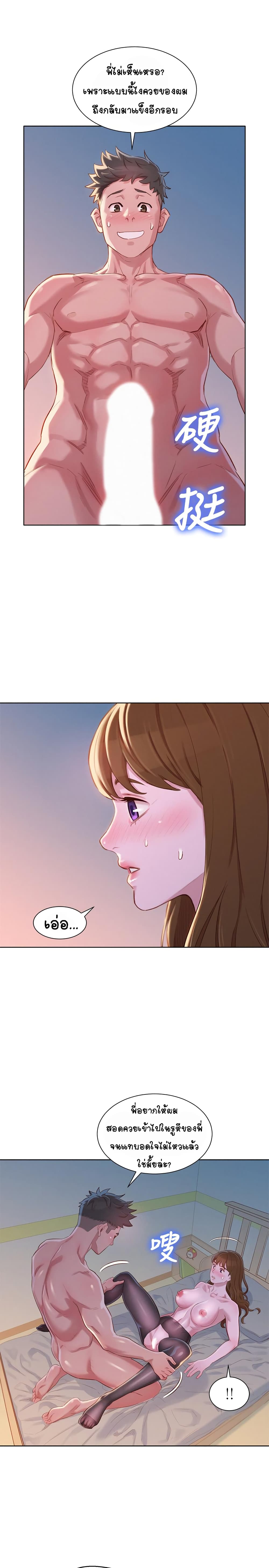 Sister Neighbors page 21