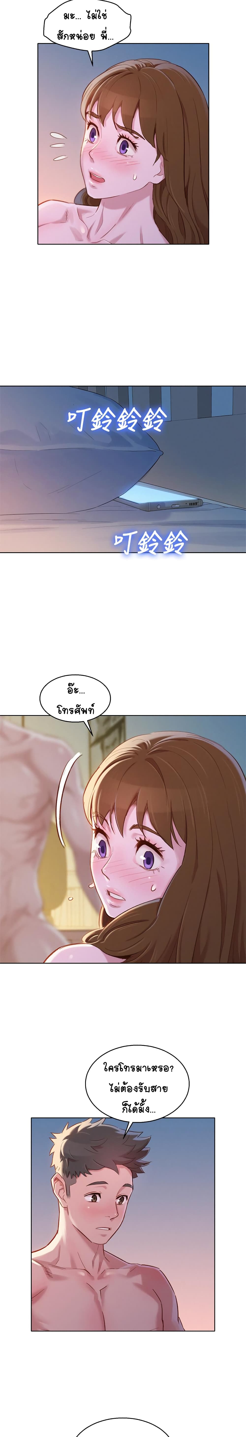 Sister Neighbors page 22