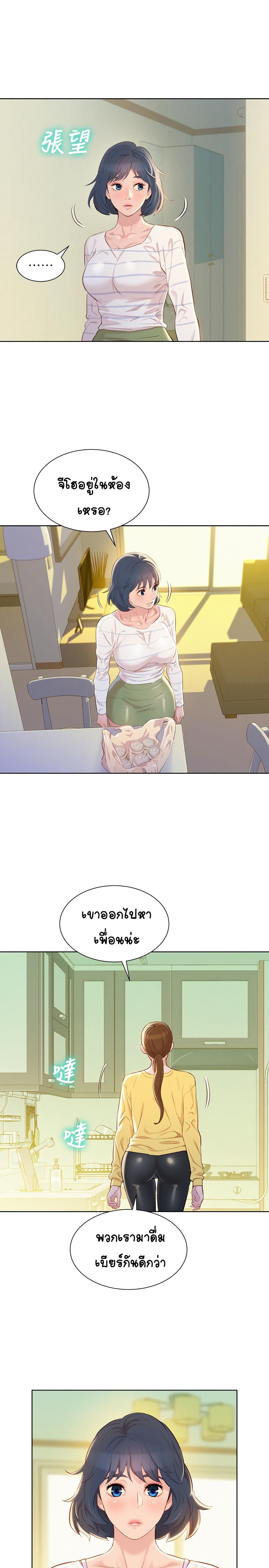 Sister Neighbors page 17
