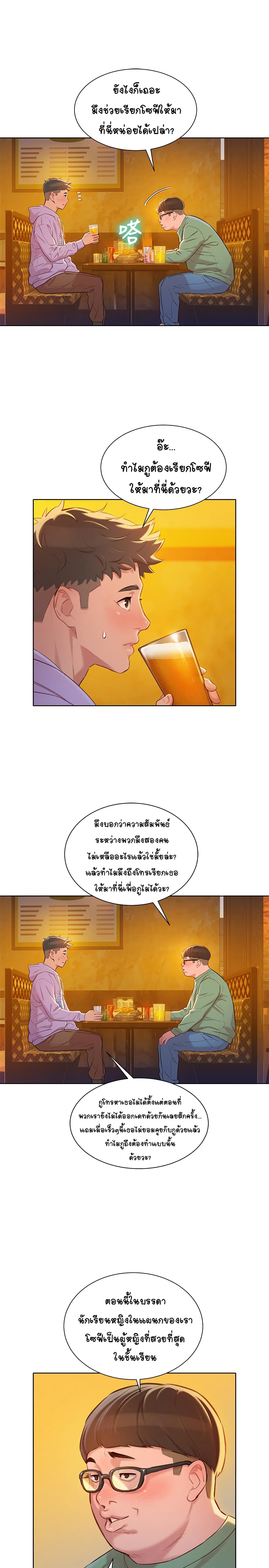 Sister Neighbors page 20