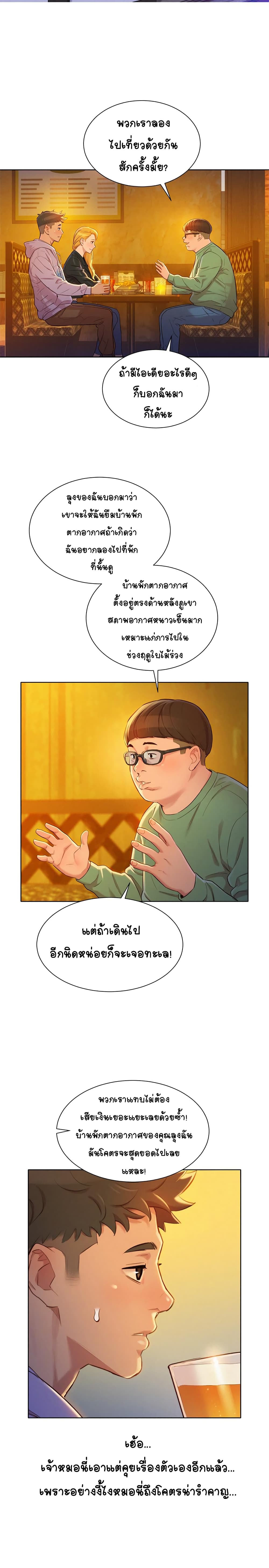 Sister Neighbors page 5