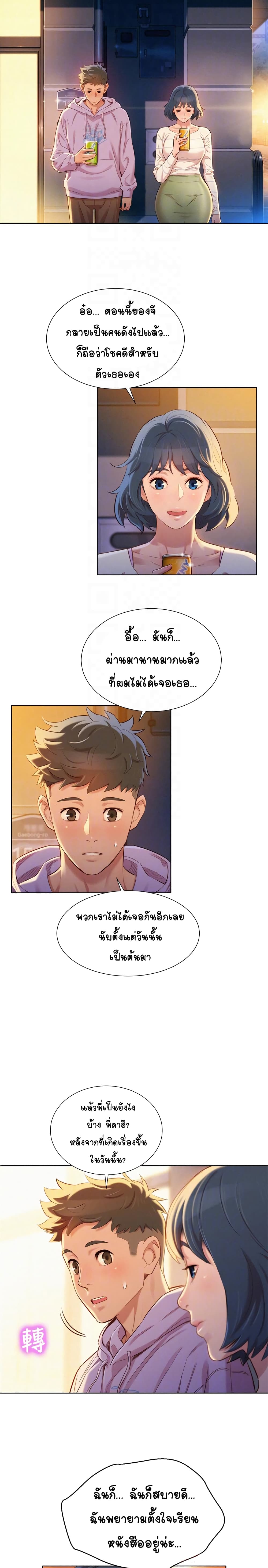 Sister Neighbors page 4