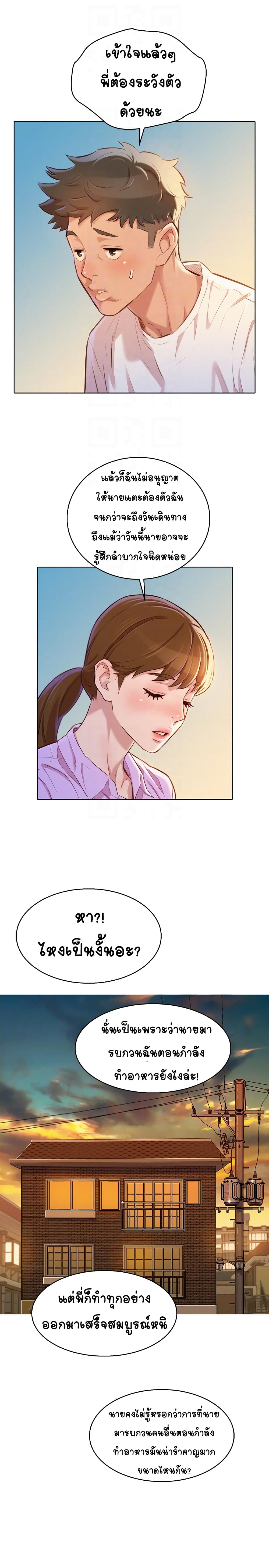 Sister Neighbors page 18