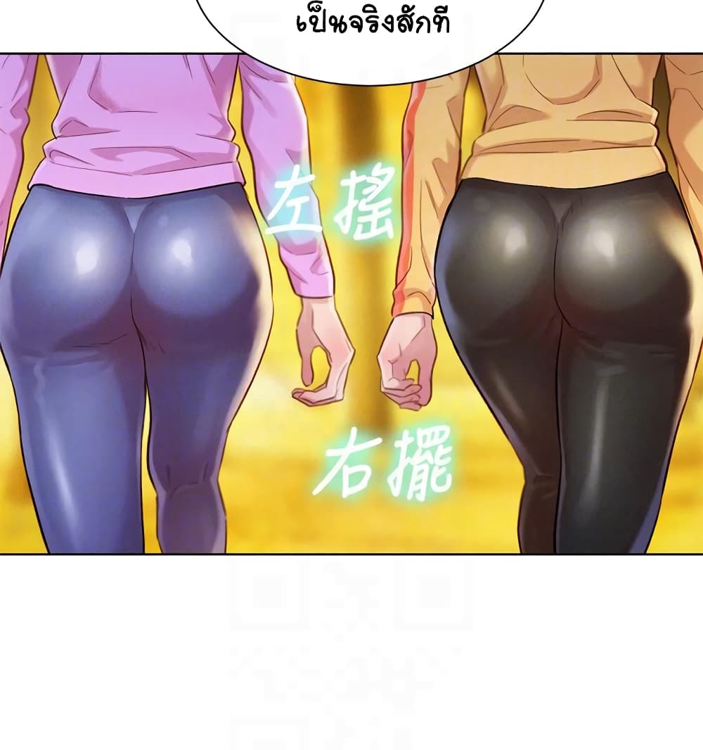 Sister Neighbors page 8