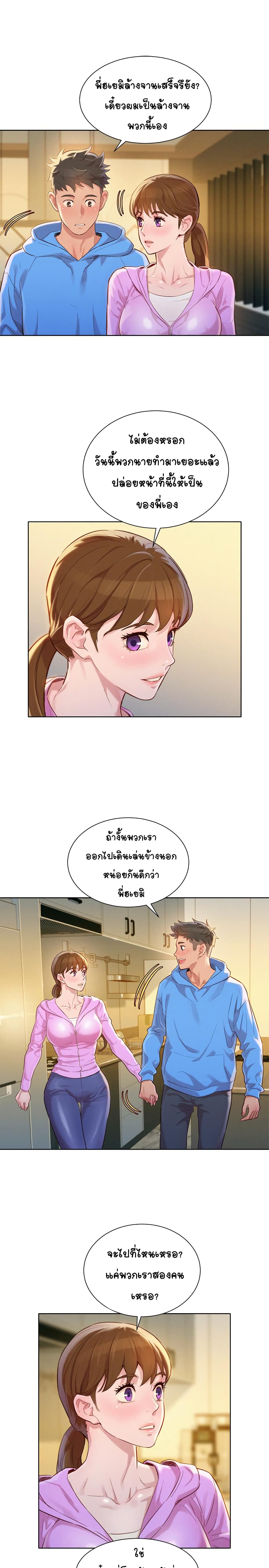 Sister Neighbors page 24