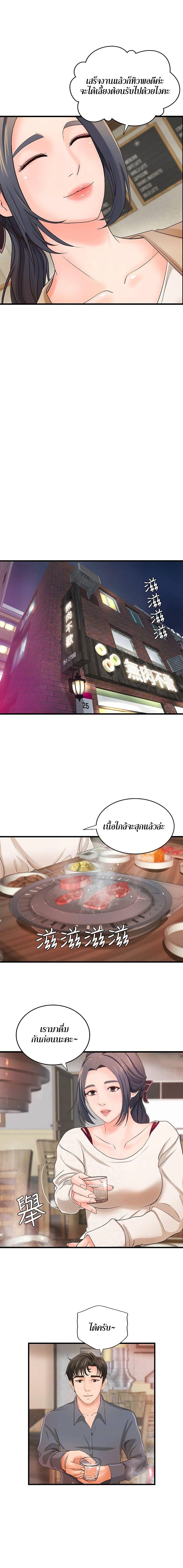 Sister’s Sex Education page 8