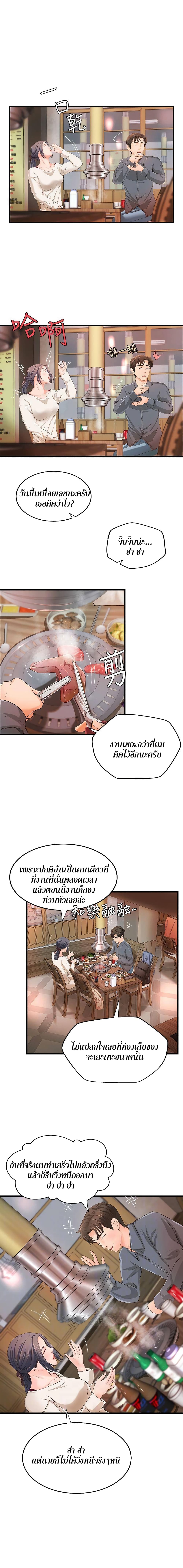 Sister’s Sex Education page 9