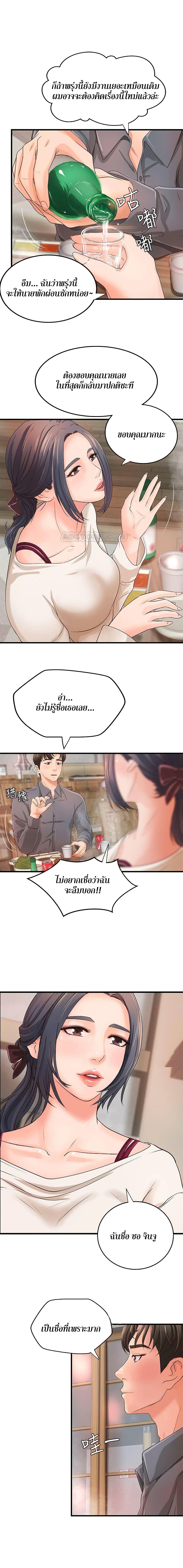 Sister’s Sex Education page 10