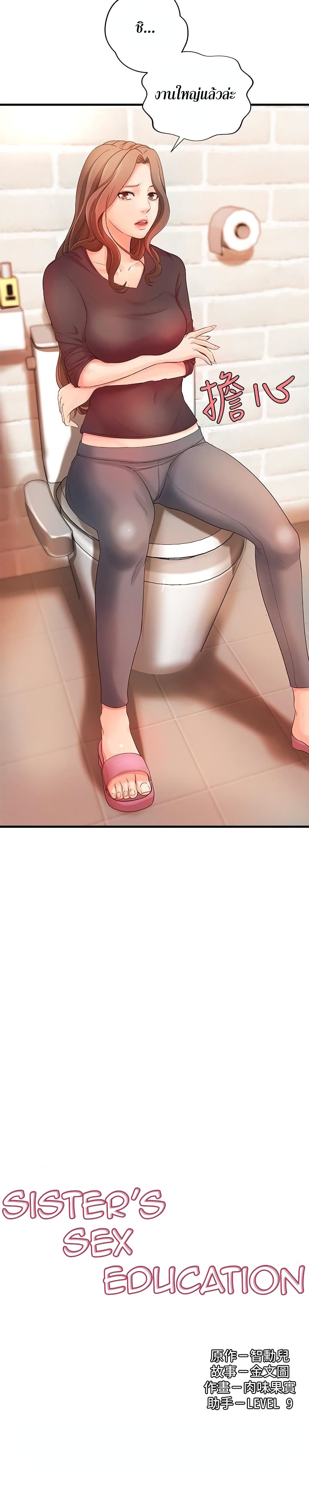 Sister’s Sex Education page 3