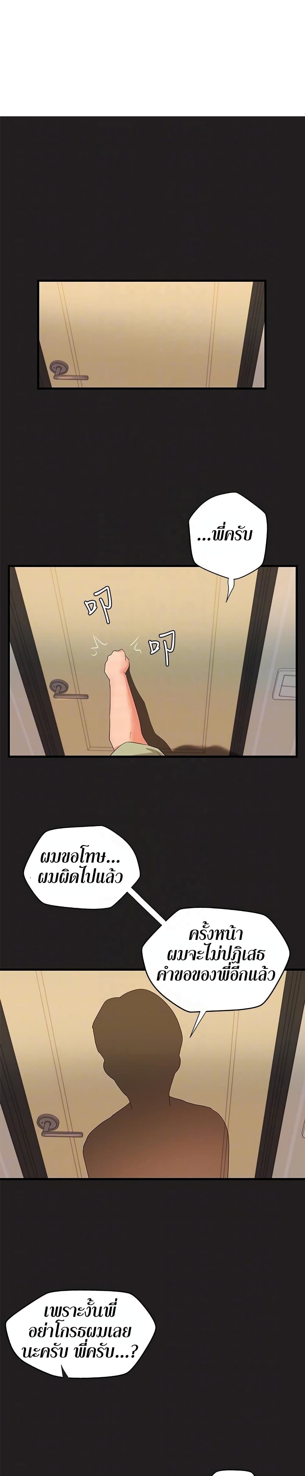 Sister’s Sex Education page 4