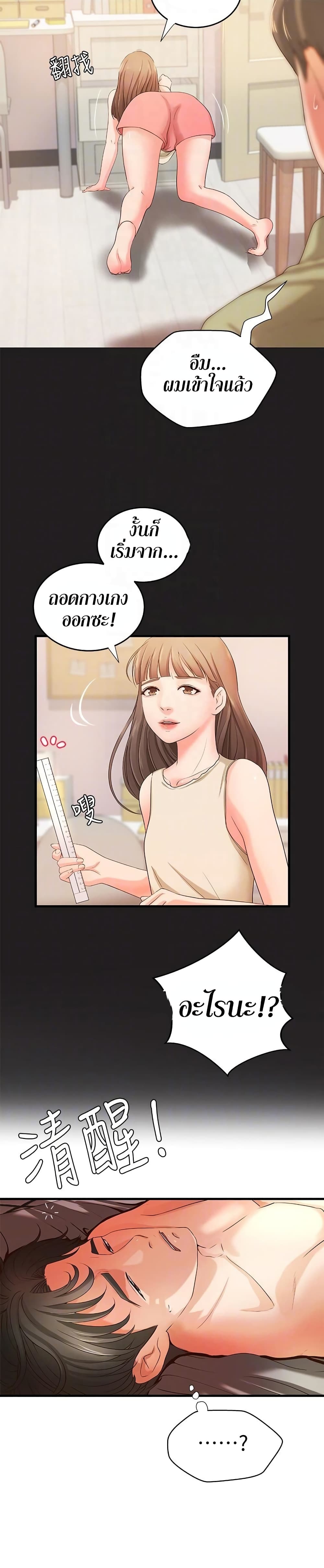 Sister’s Sex Education page 6