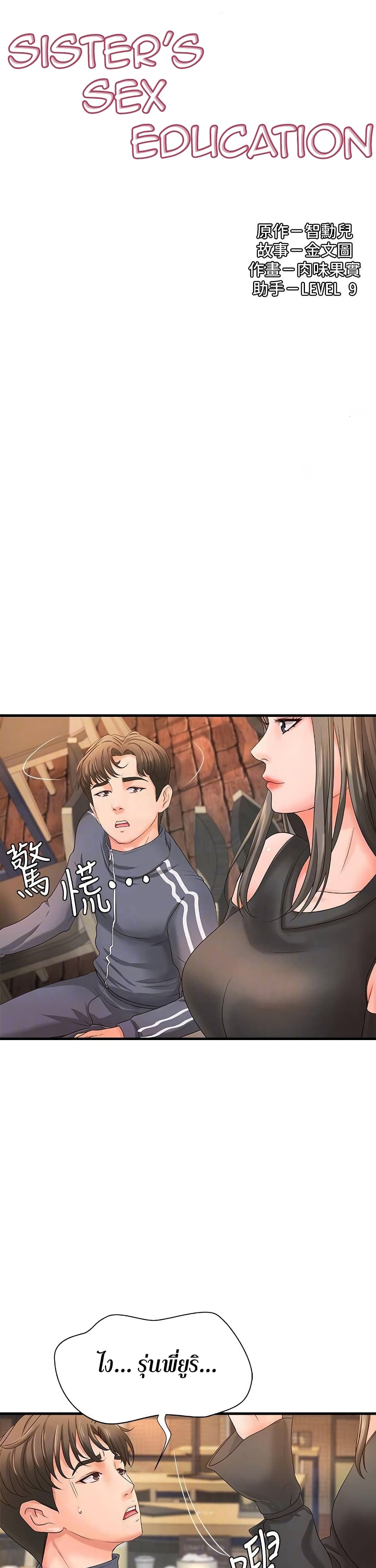 Sister’s Sex Education page 4