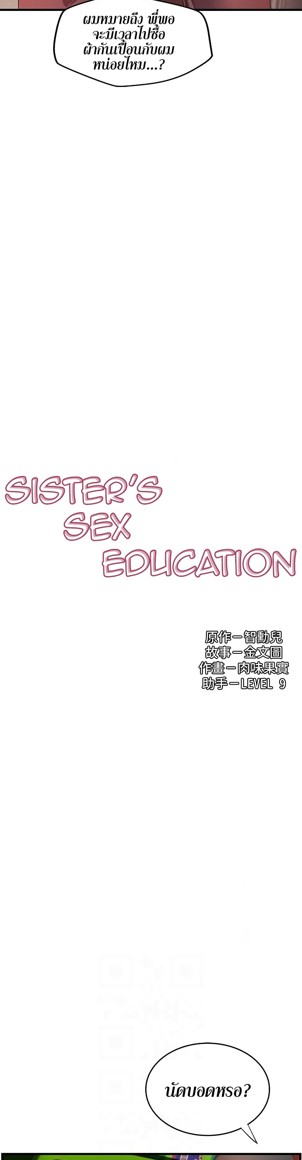 Sister’s Sex Education page 4