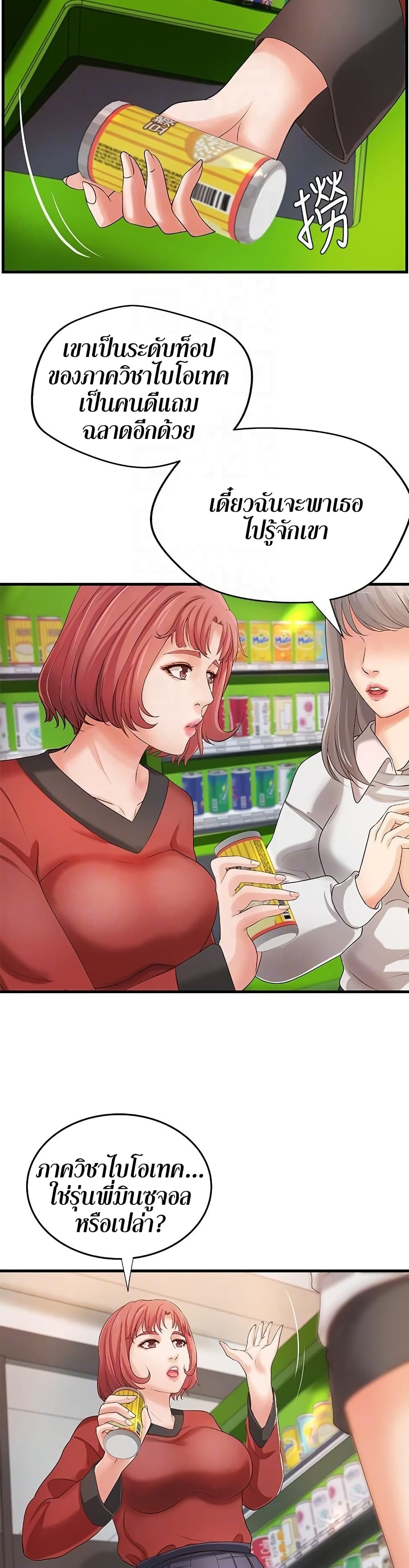 Sister’s Sex Education page 5