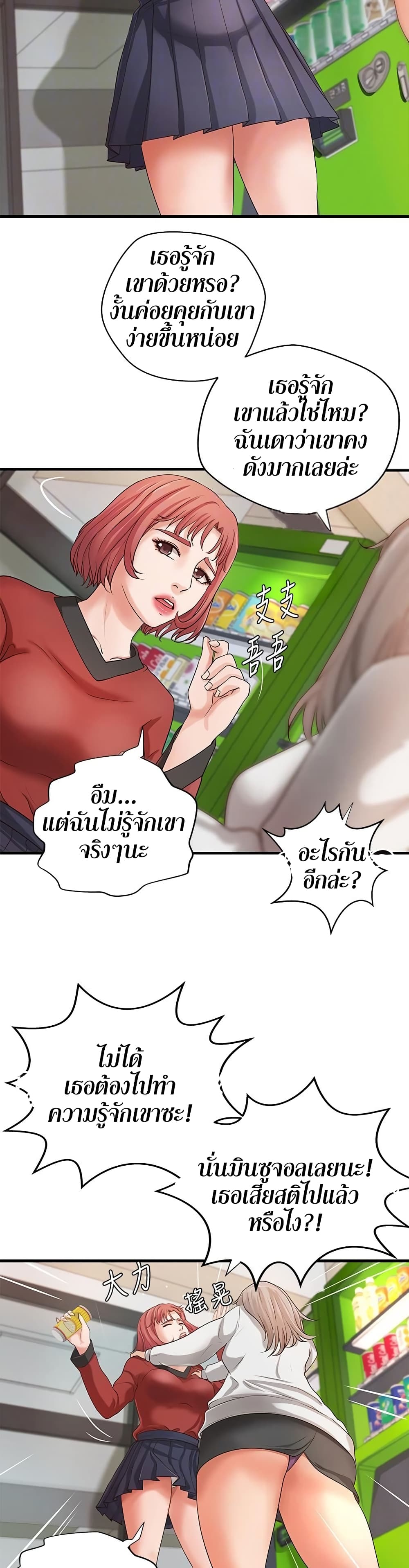 Sister’s Sex Education page 6