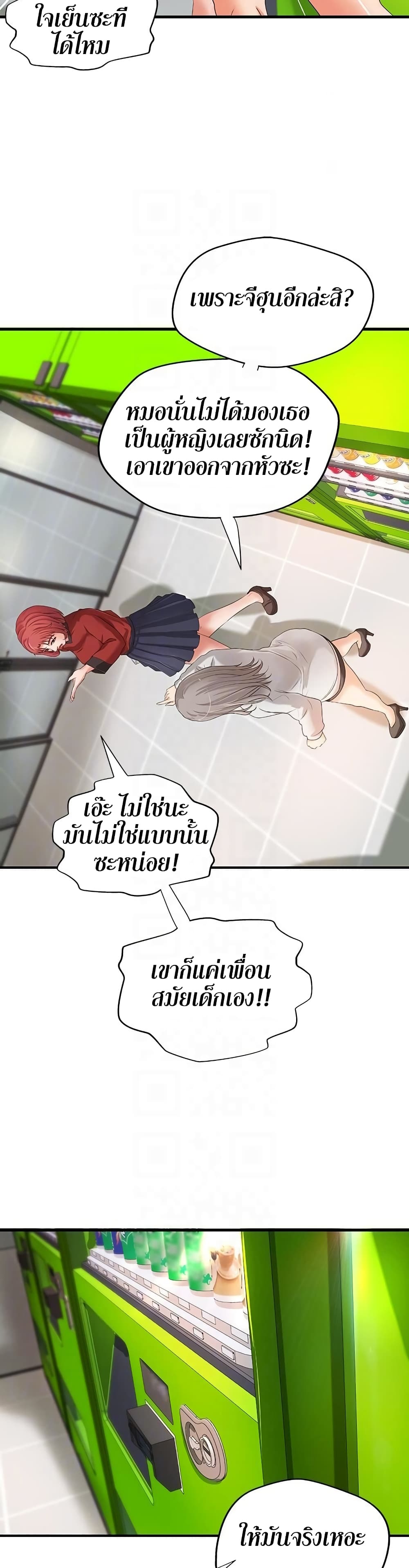 Sister’s Sex Education page 7