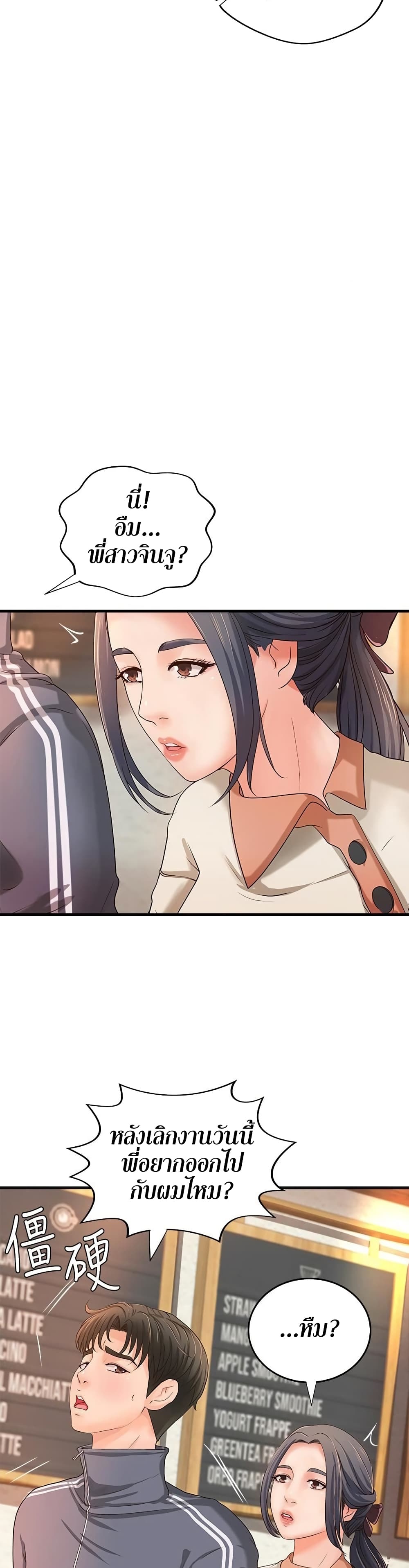 Sister’s Sex Education page 8