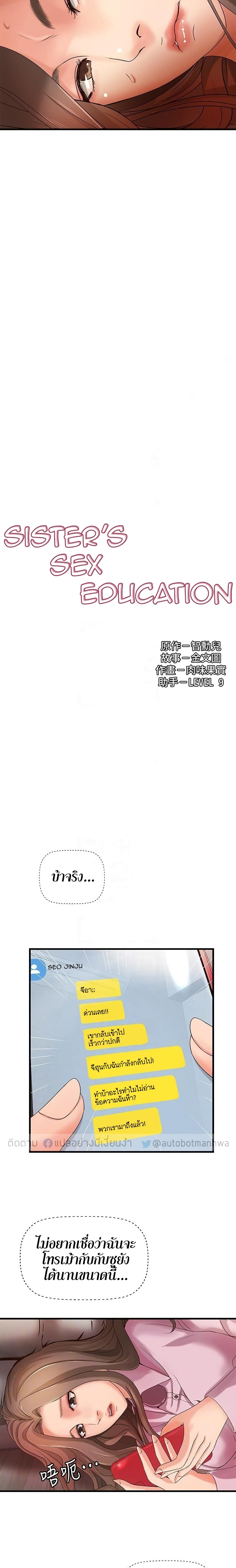 Sister’s Sex Education page 3