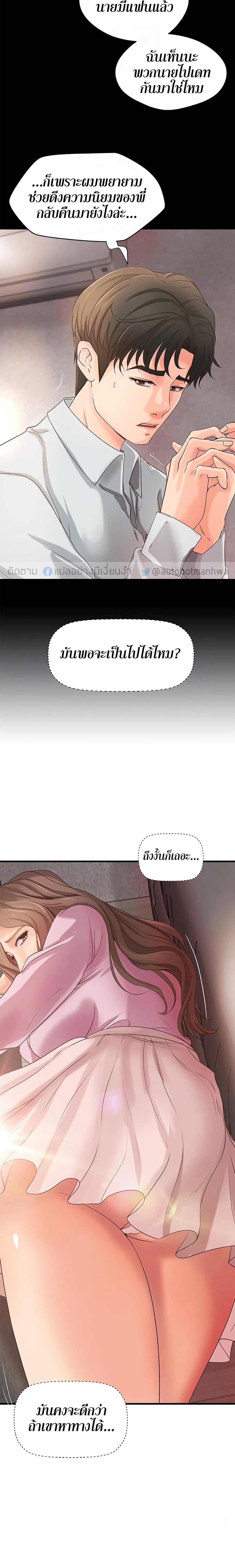 Sister’s Sex Education page 6