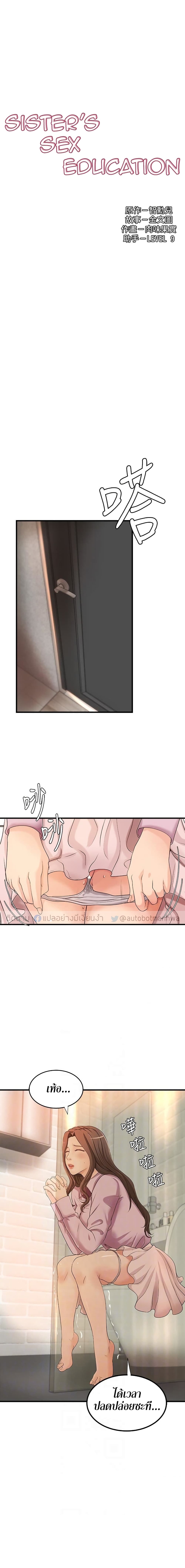 Sister’s Sex Education page 3