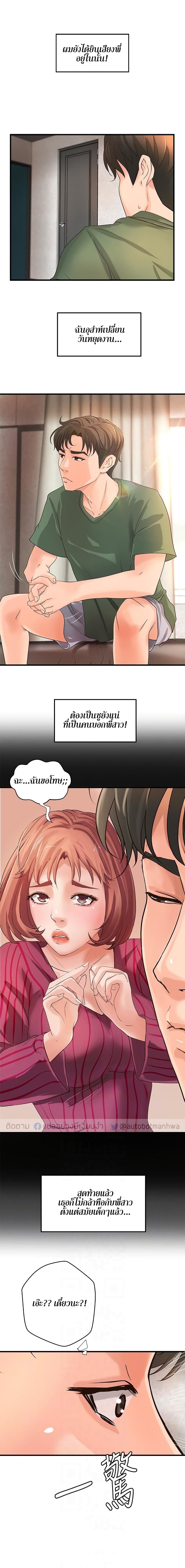 Sister’s Sex Education page 6