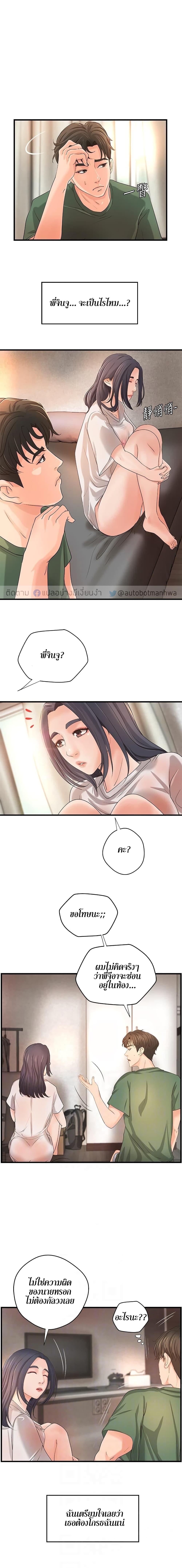 Sister’s Sex Education page 8