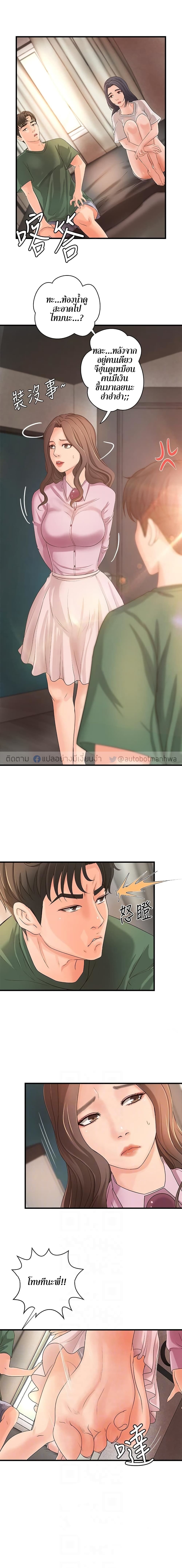 Sister’s Sex Education page 9