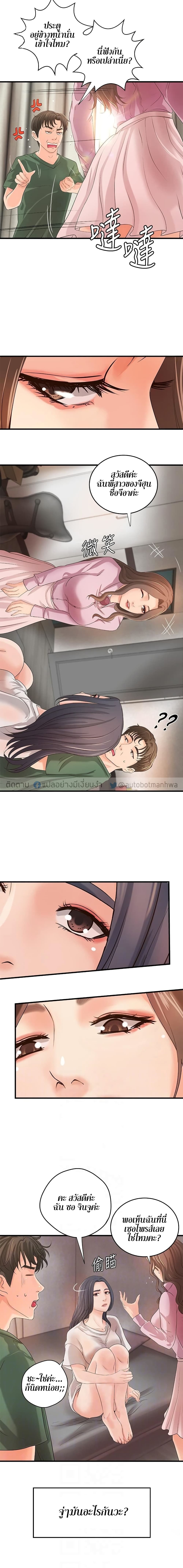 Sister’s Sex Education page 10