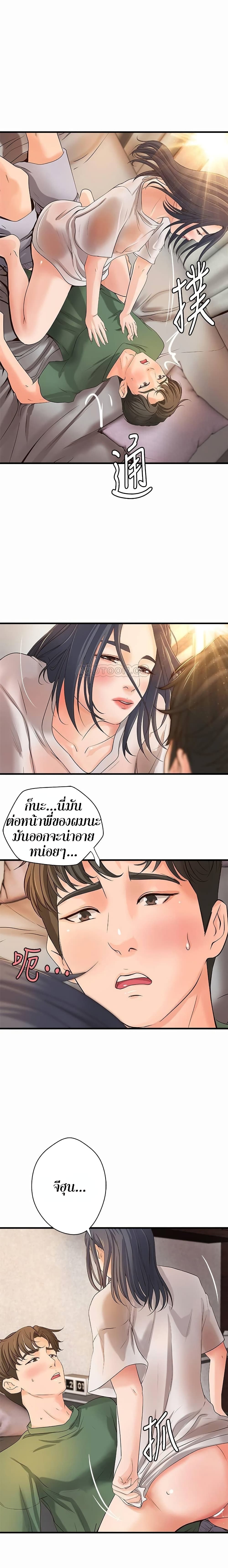 Sister’s Sex Education page 2