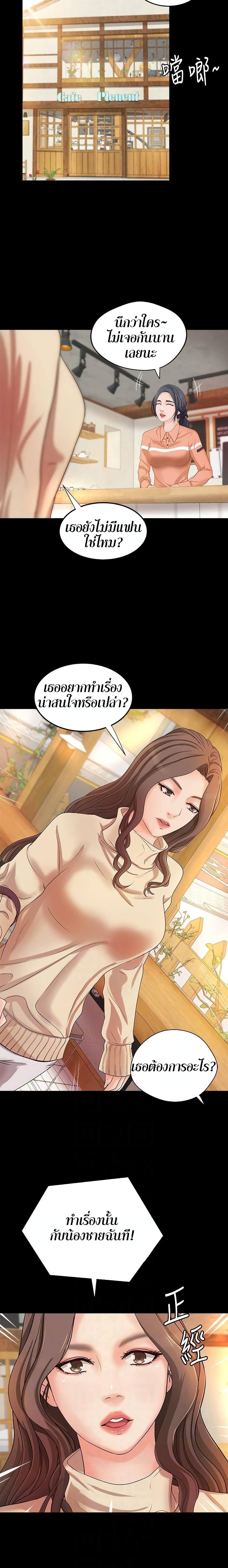 Sister’s Sex Education page 6