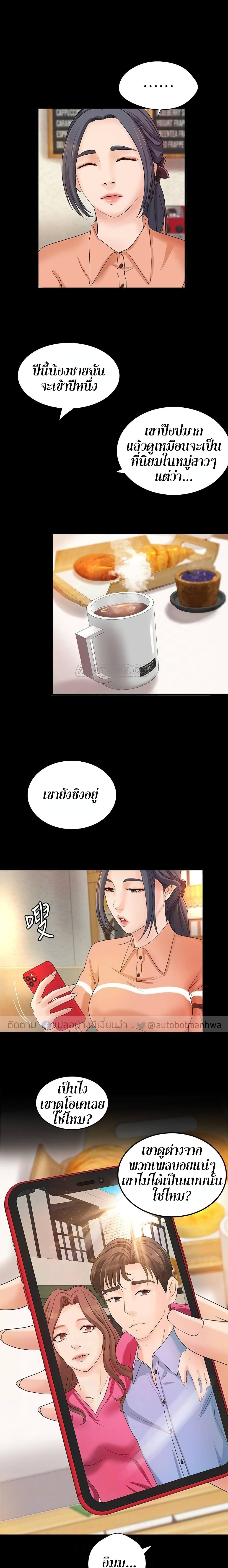 Sister’s Sex Education page 7