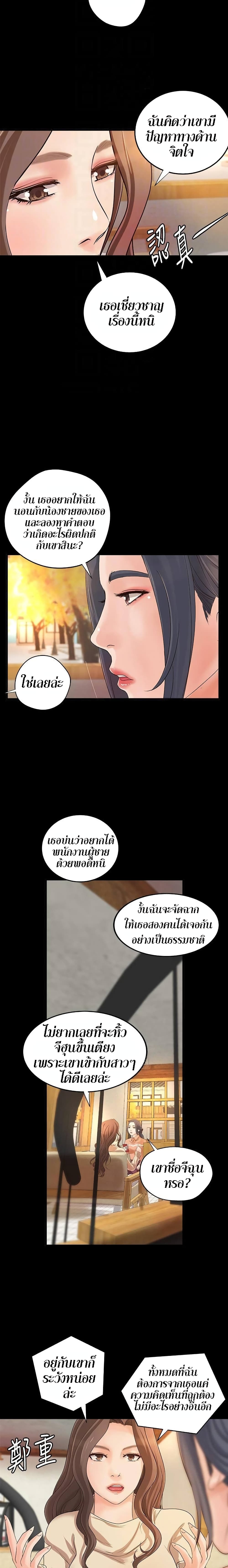 Sister’s Sex Education page 8