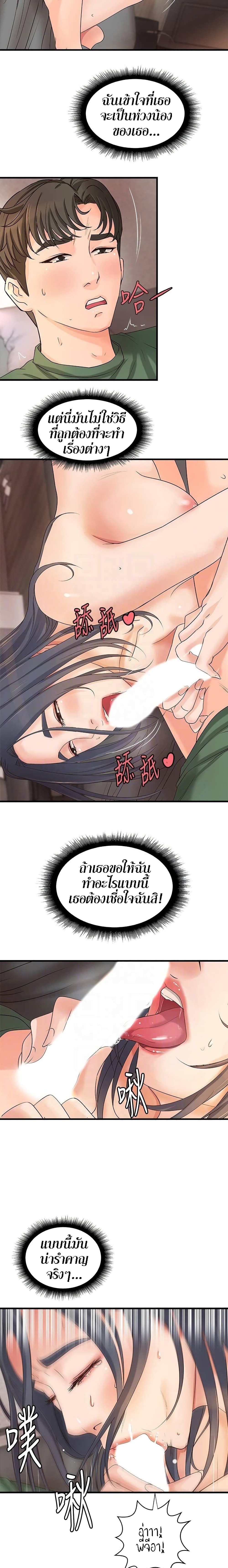 Sister’s Sex Education page 10