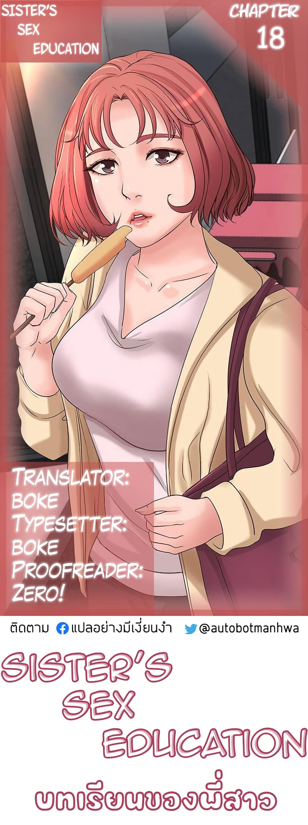 Sister’s Sex Education page 1