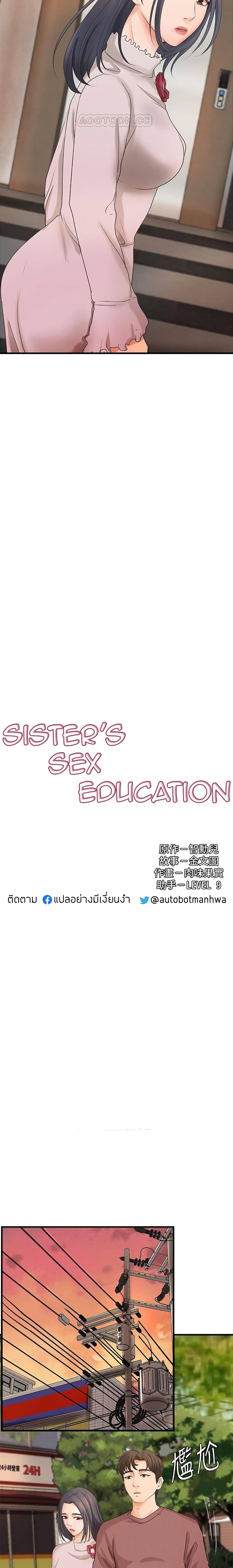 Sister’s Sex Education page 3