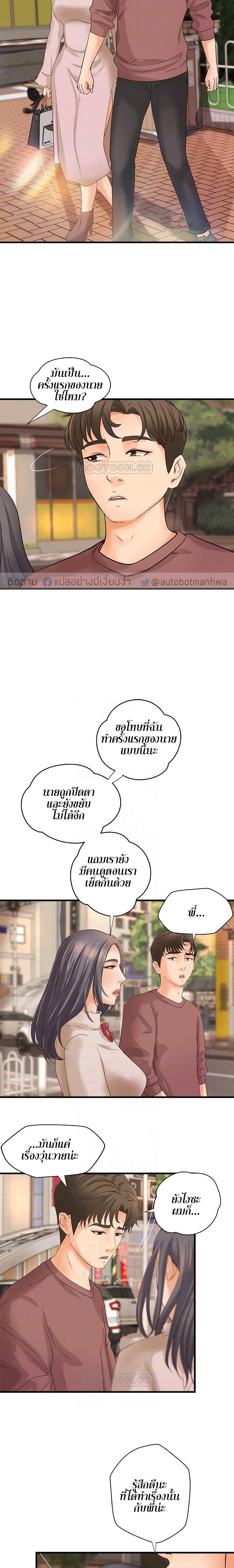 Sister’s Sex Education page 4
