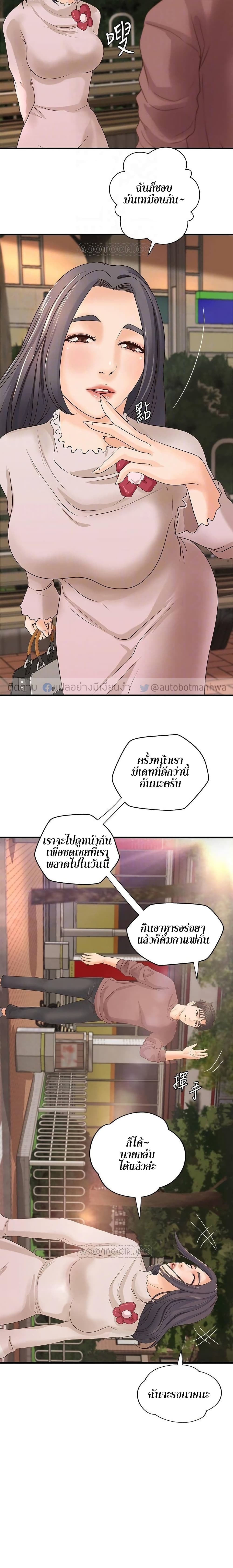 Sister’s Sex Education page 6