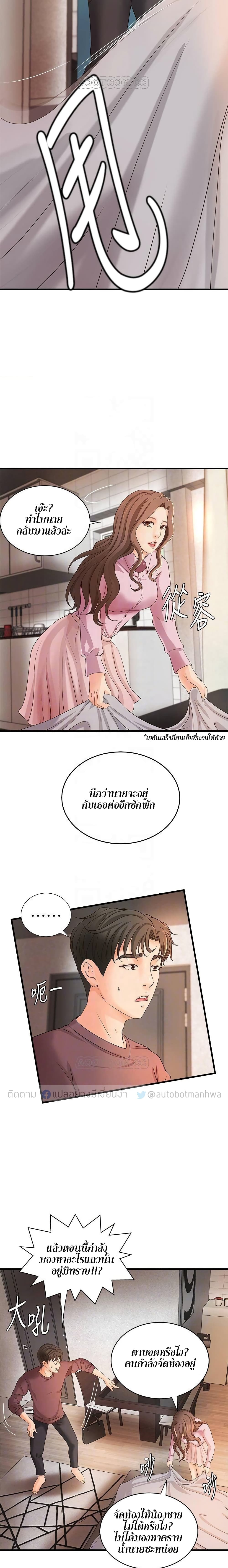 Sister’s Sex Education page 8